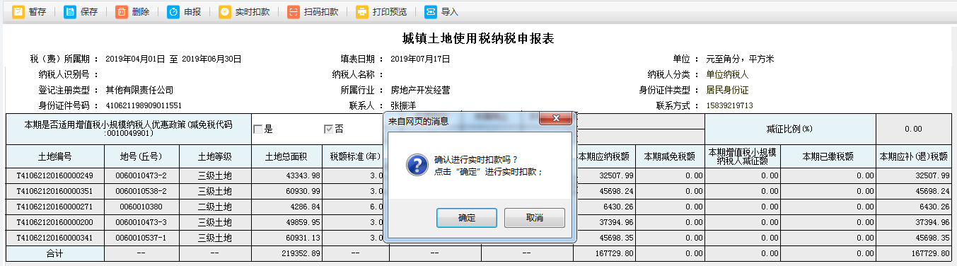 进行扣款 进行扣款