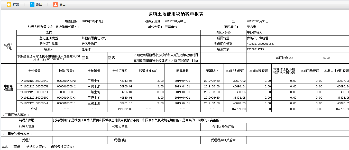 跳转到打印预览页面可进行打印或导出