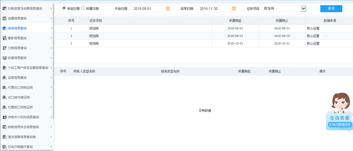 跳转到附加税打印预览页面进行打印或导出 跳转到附加税打印预览页面进行打印或导出