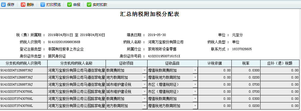 附加税业务办理情况查询