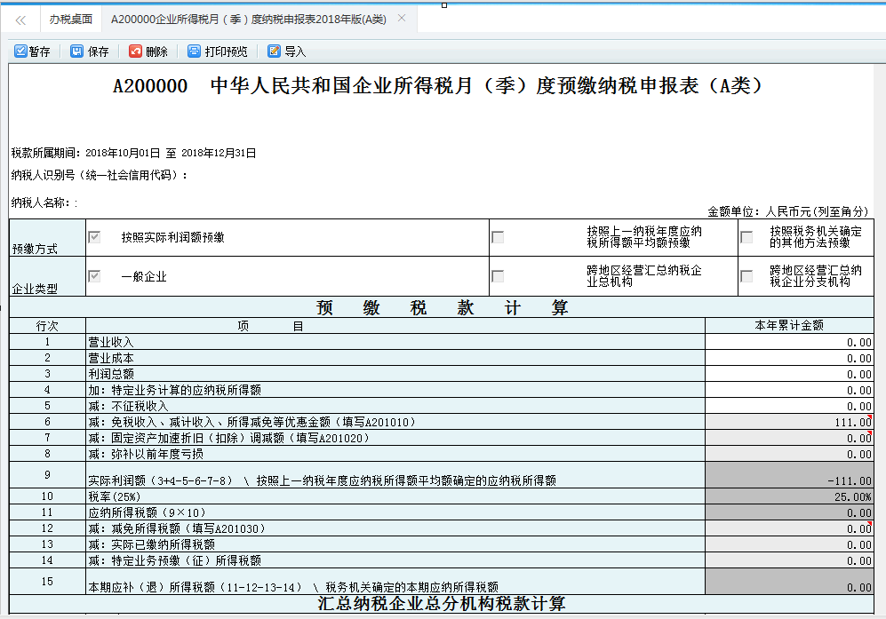 汇总纳税附加税费分配表