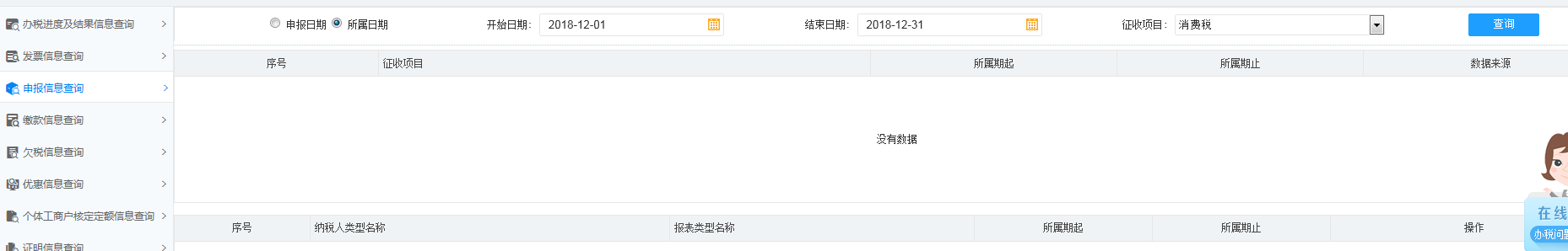 涂料消费税纳税申报表办税进度查询 涂料消费税纳税申报表办税进度查询