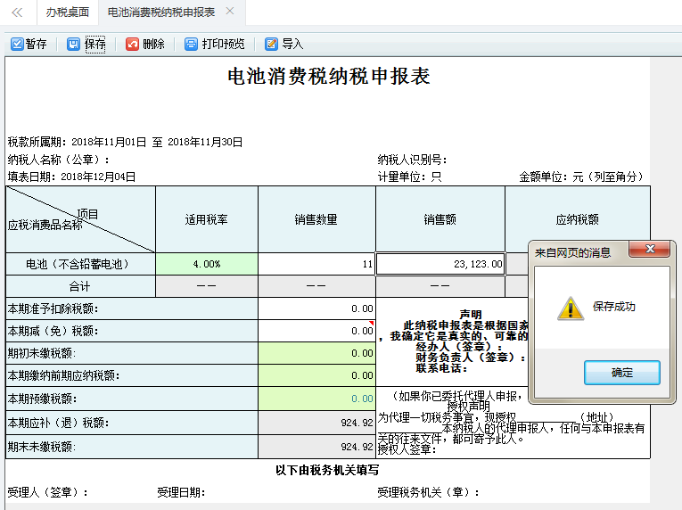 表单填写的内容被保存