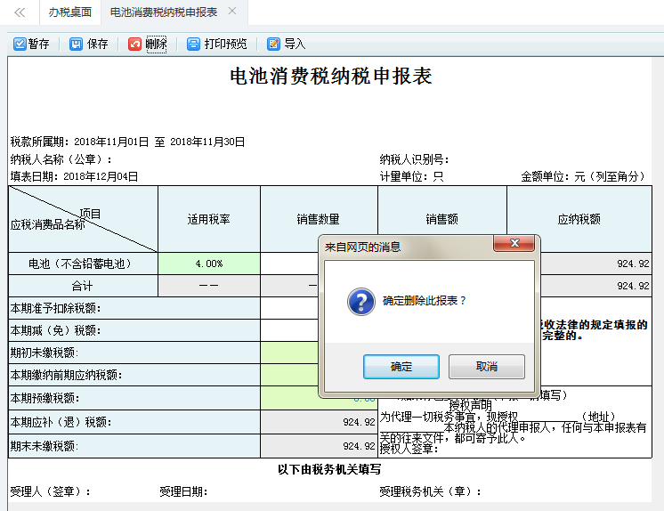 表单填写的内容被删除