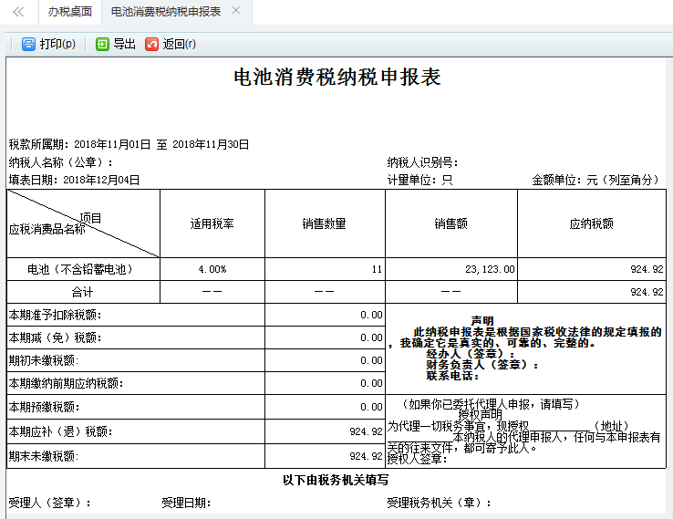 跳转到打印预览页面进行打印或导出