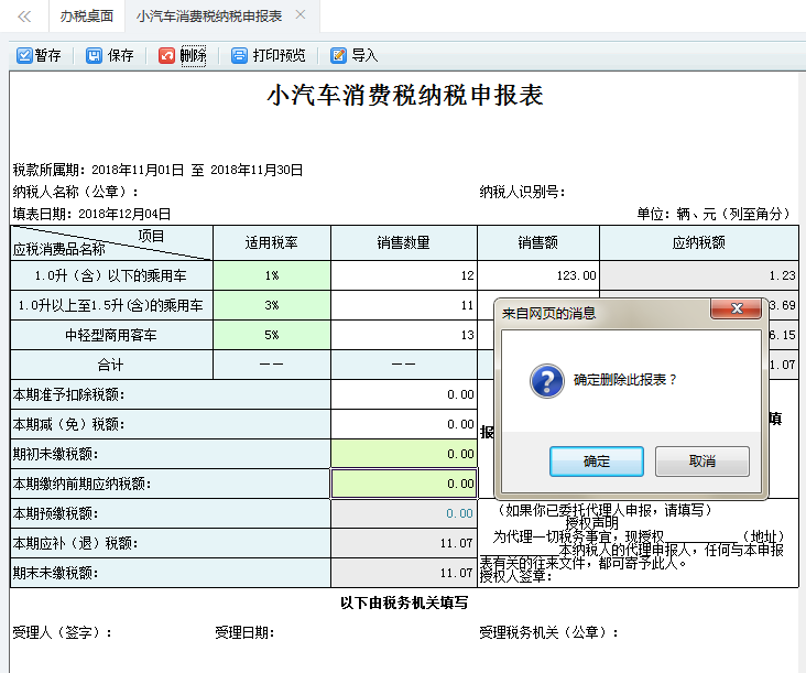 表单填写的内容被删除