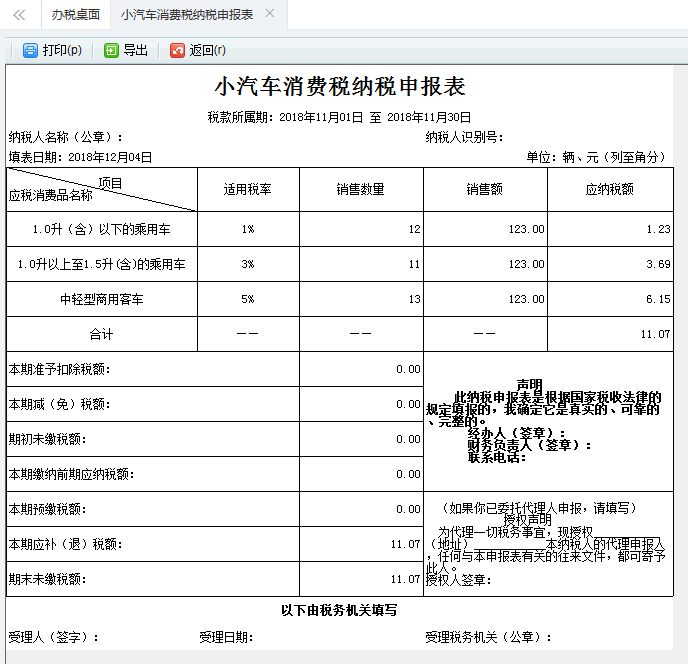 跳转到打印预览页面进行打印或导出