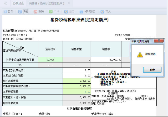 表单填写的内容被保存