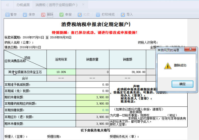 表单填写的内容被删除