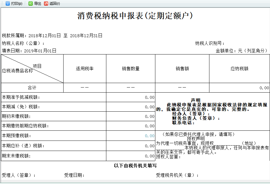 跳转到打印预览页面可进行打印或导出