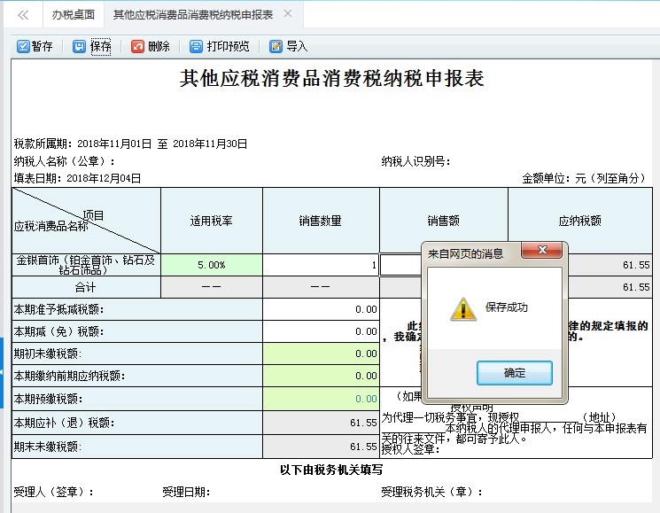 表单填写的内容被保存