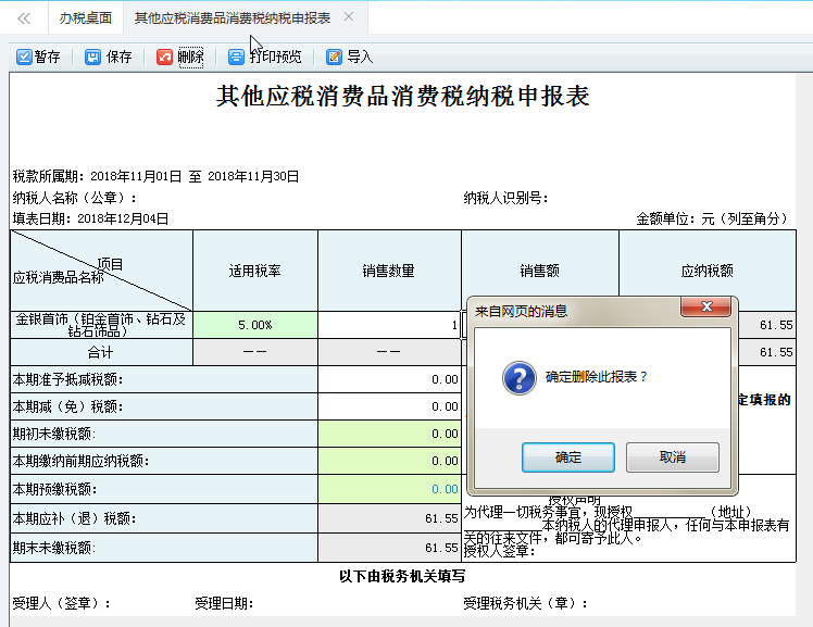 表单填写的内容被删除