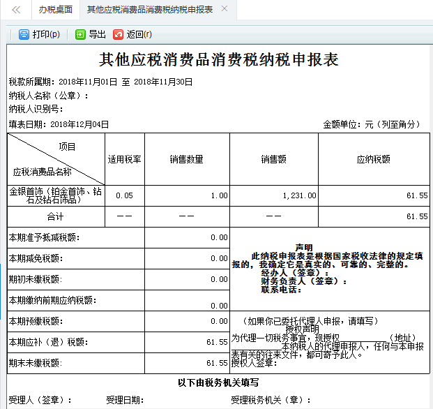 跳转到打印预览页面进行打印或导