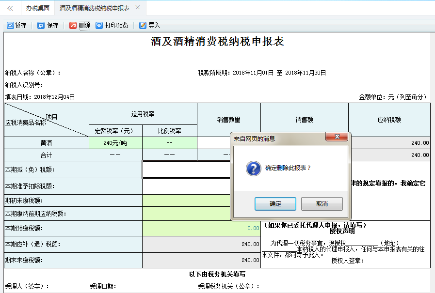 表单填写的内容被删除