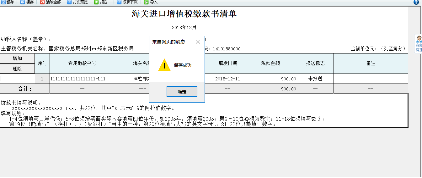 表单填写的内容被保存