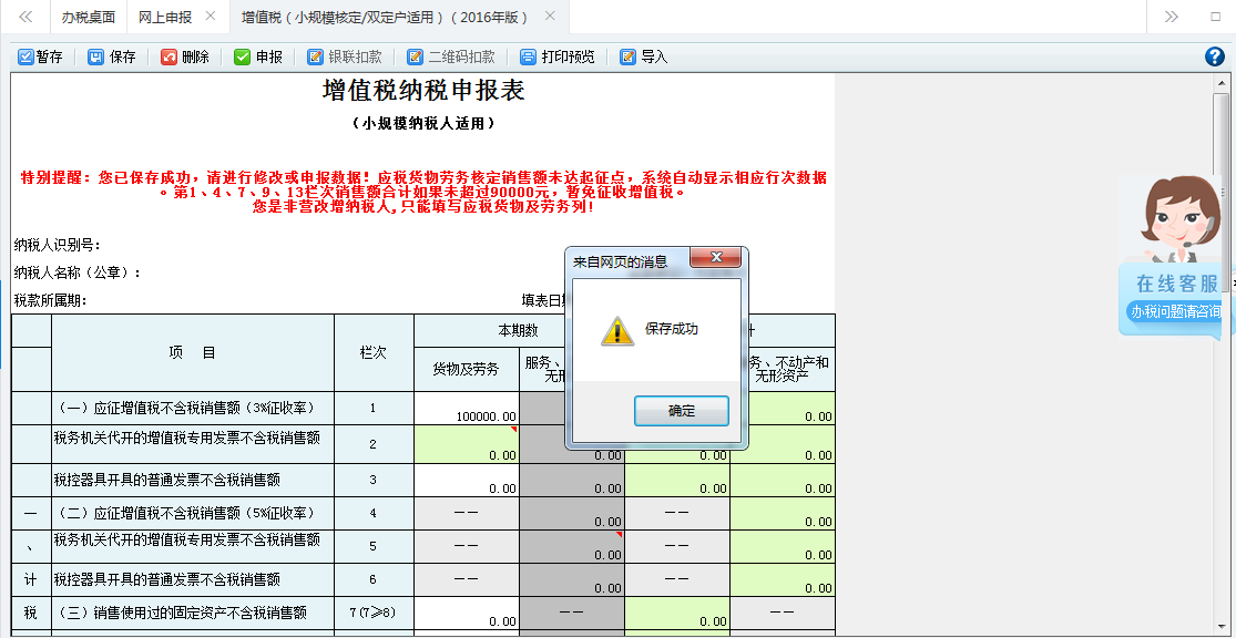 表单填写的内容被保存