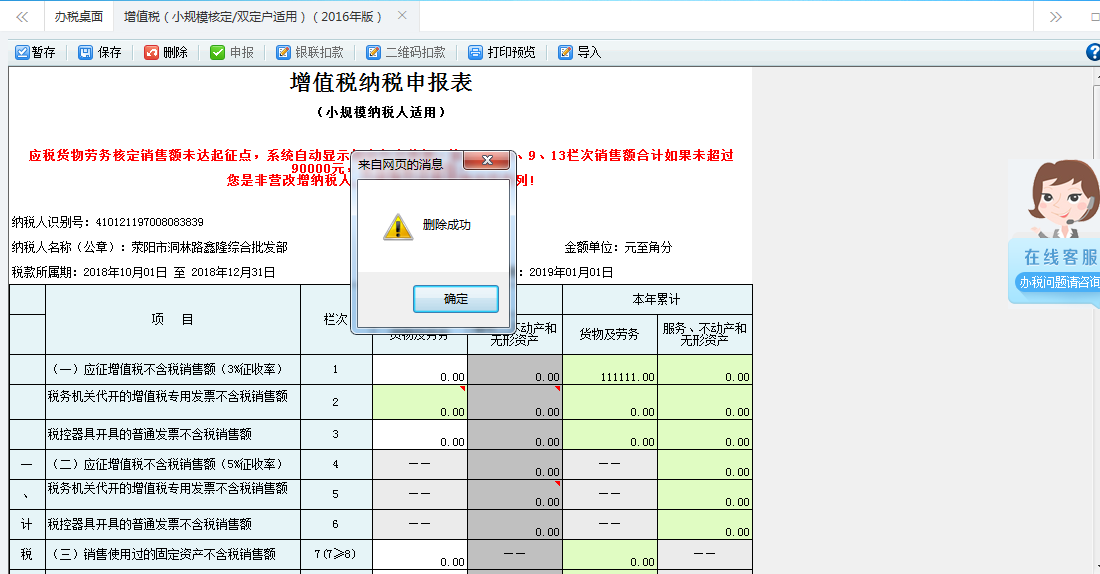 表单填写的内容被删除 表单填写的内容被删除