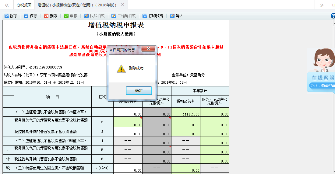 表单填写的内容被删除