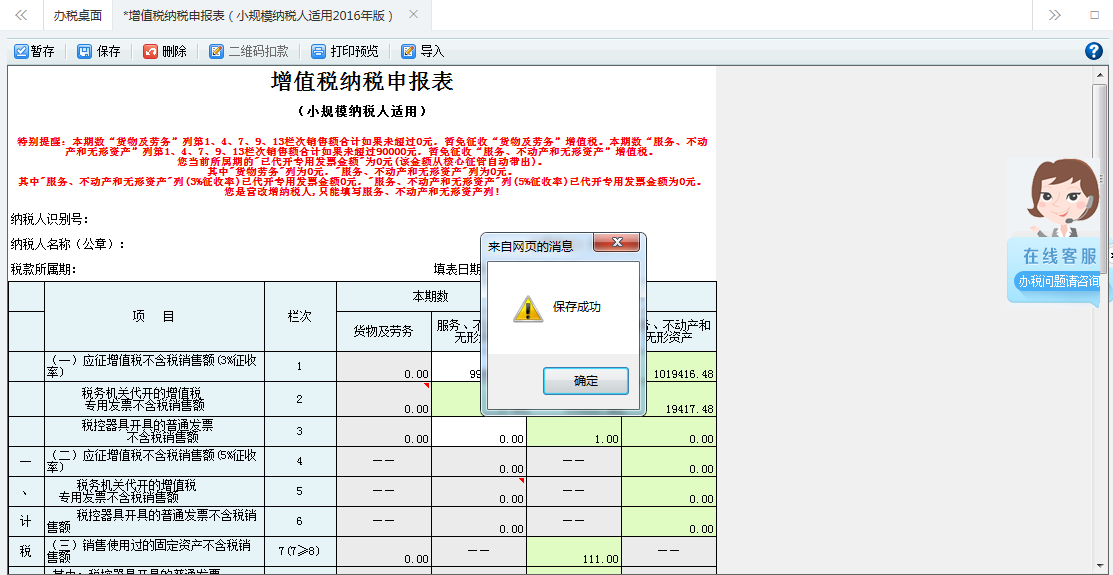 表单填写的内容被保存