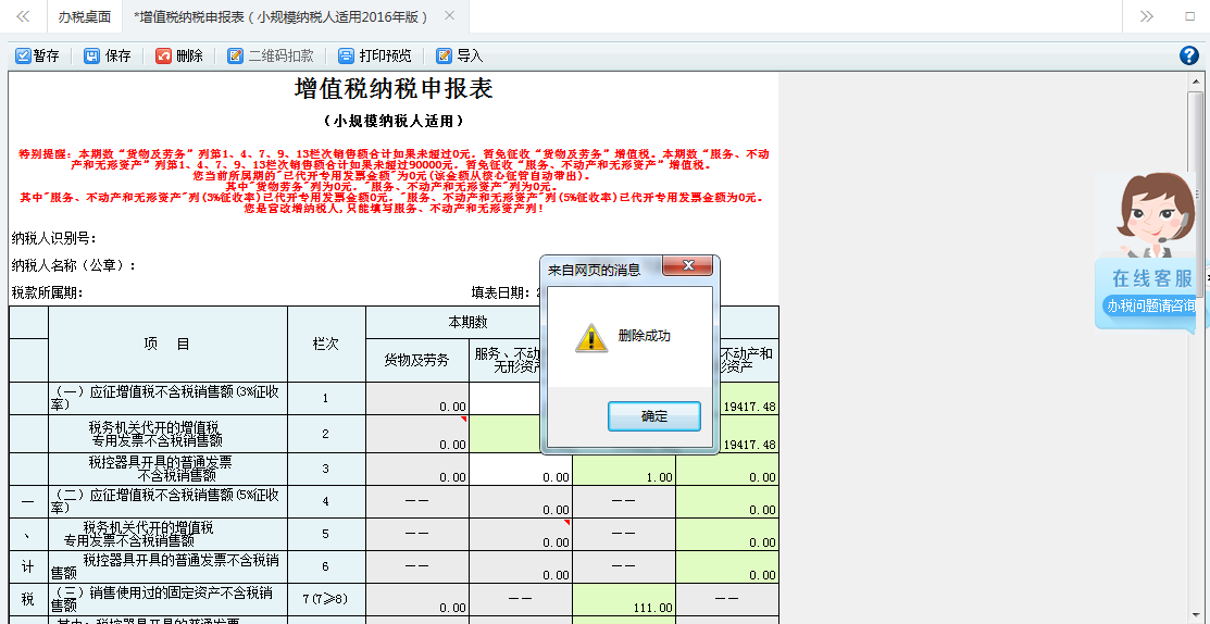 表单填写的内容被删除 表单填写的内容被删除