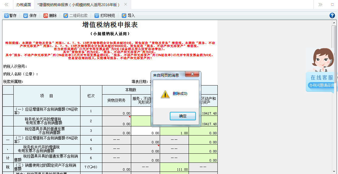 表单填写的内容被删除