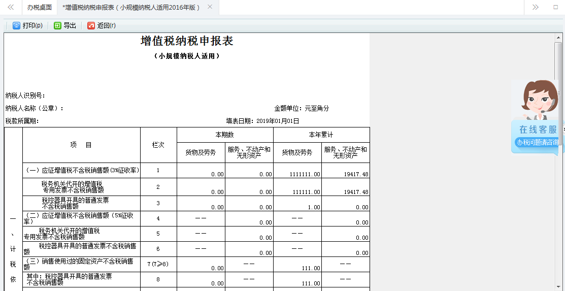 点击【打印预览】 点击【打印预览】