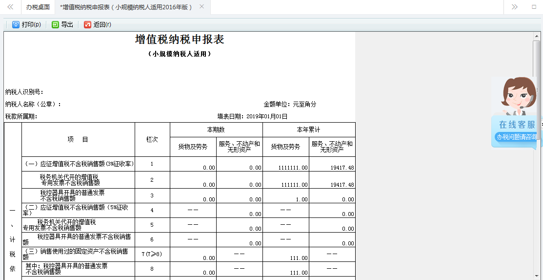 点击【打印预览】