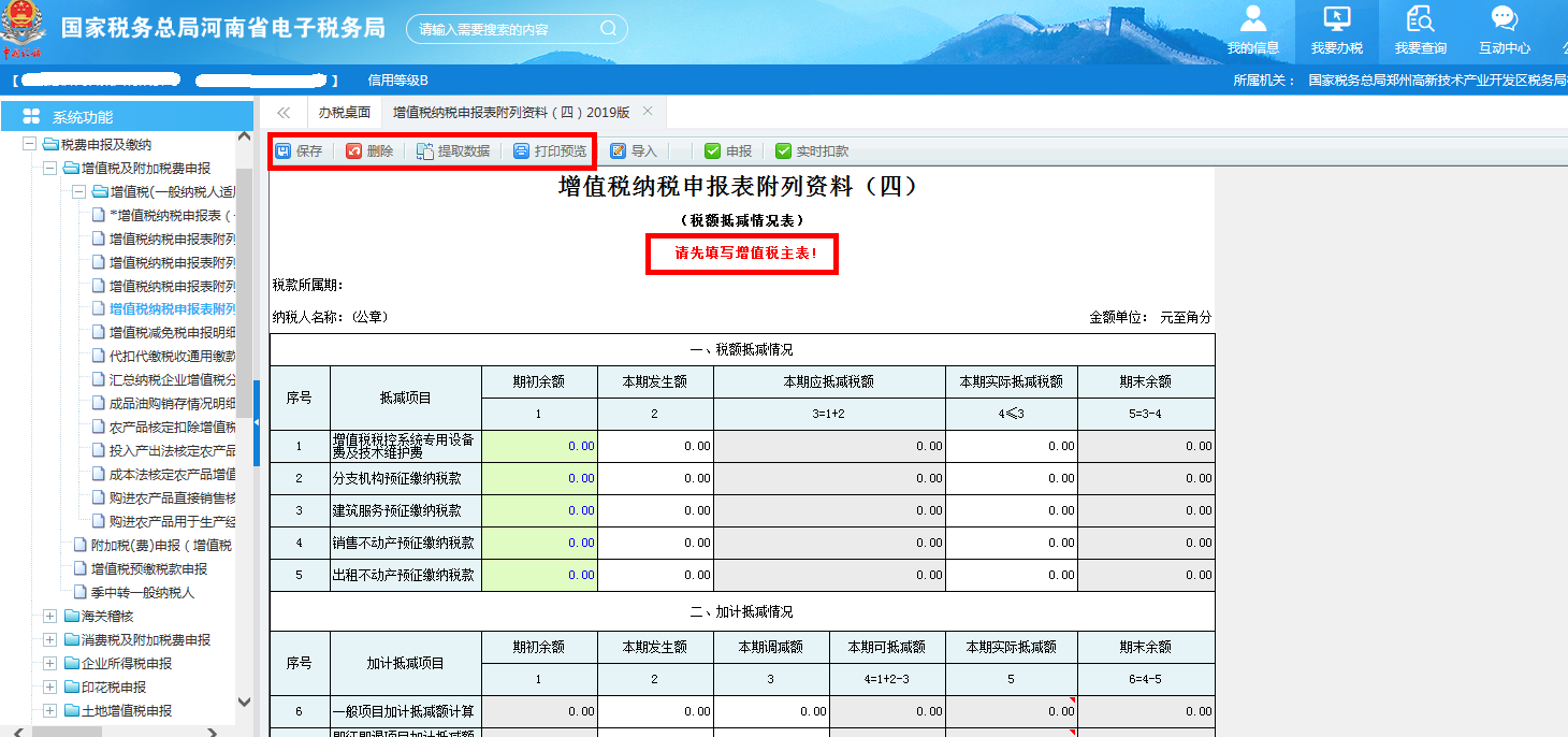 在填写附表四之前须先填写主表