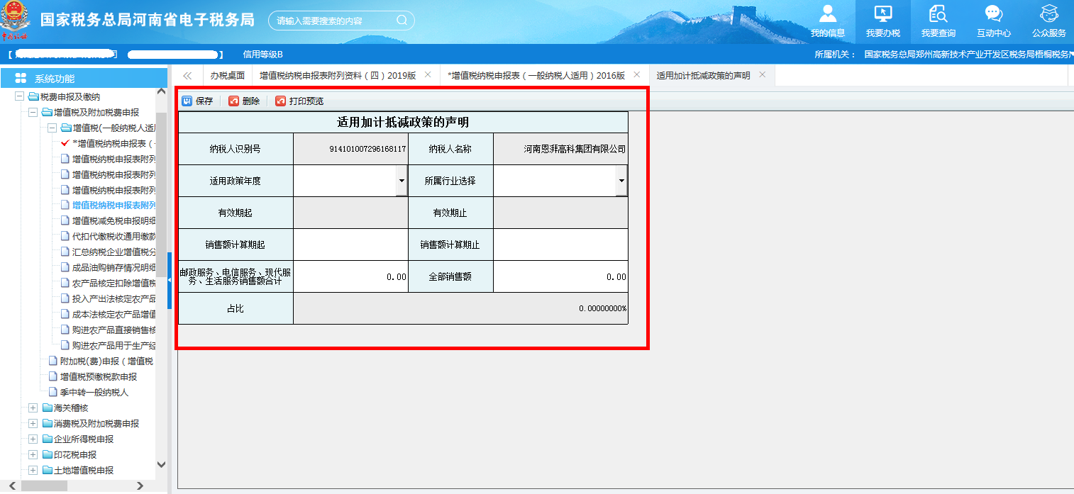 声明填写具体操作流程