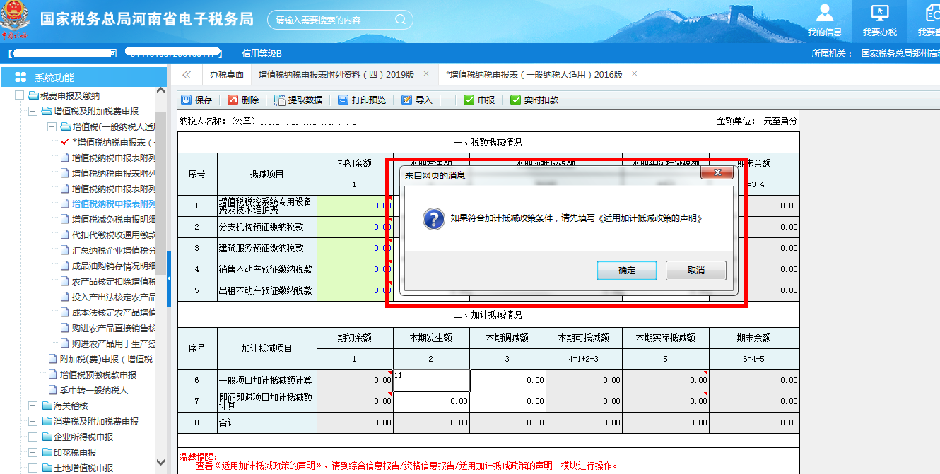 提示如果符合加计抵减条件