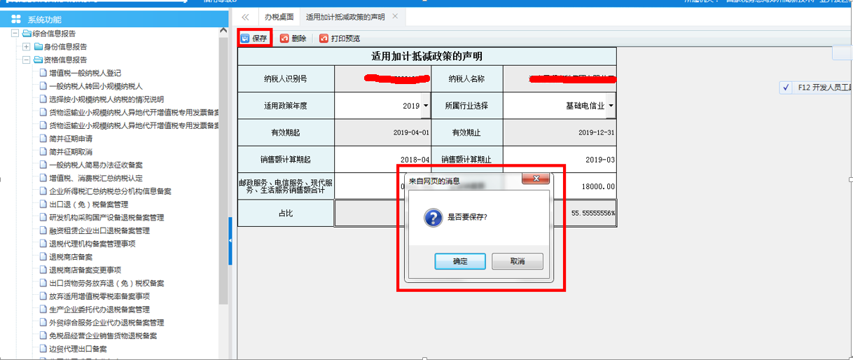 填写完成后点击【保存】按钮