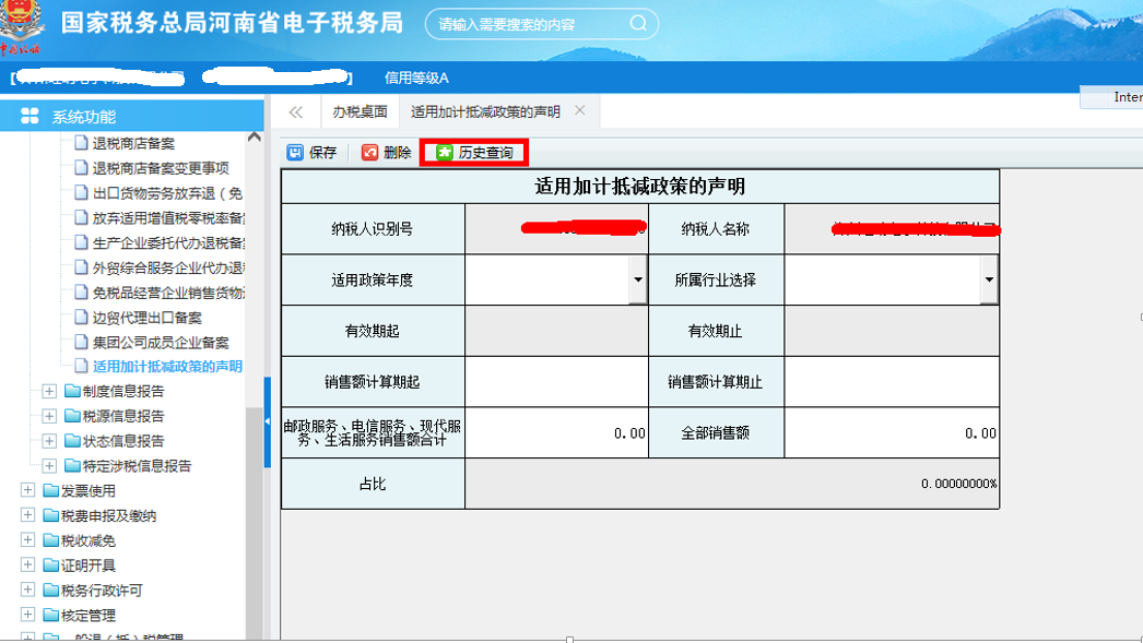 通过“历史查询”按钮，进行提交信息查询