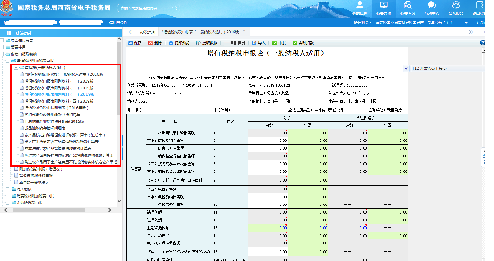 河南省电子税务局增值税(一般纳税人适用)首页 河南省电子税务局增值税(一般纳税人适用)首页