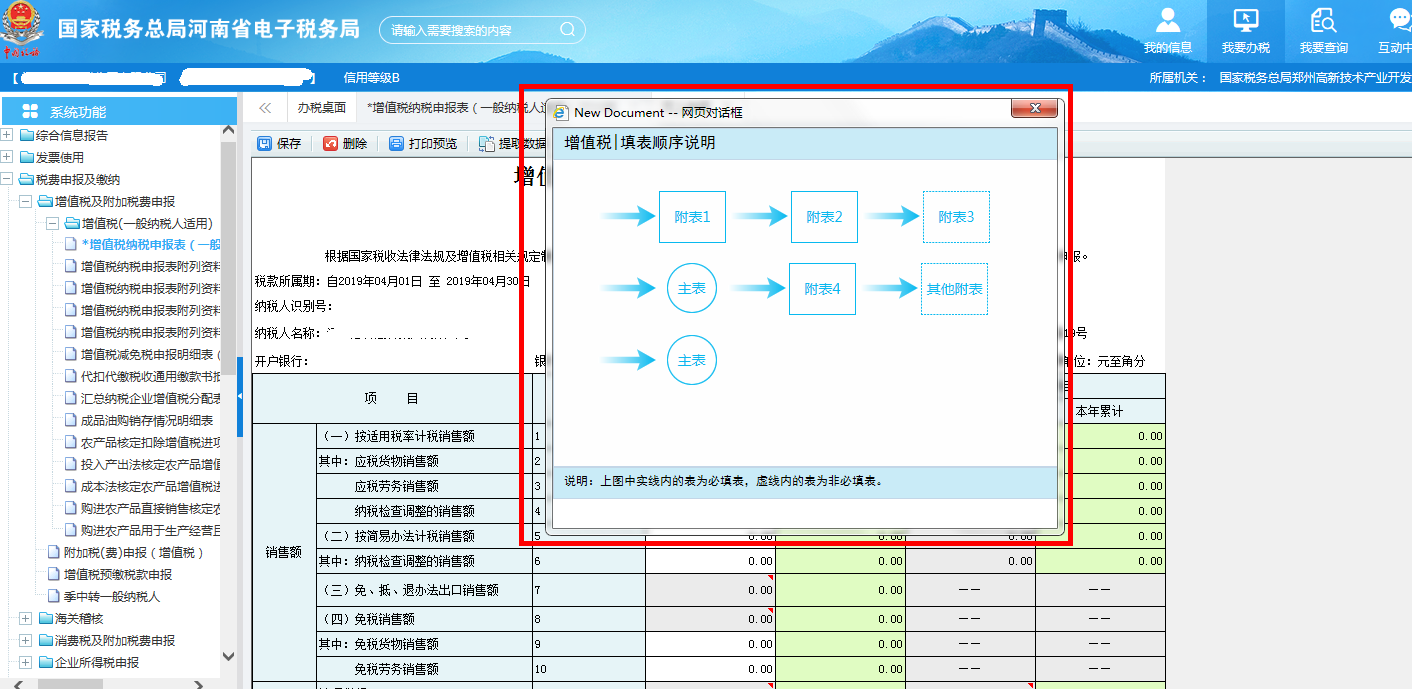 增值税(一般纳税人适用)填表顺序 增值税(一般纳税人适用)填表顺序