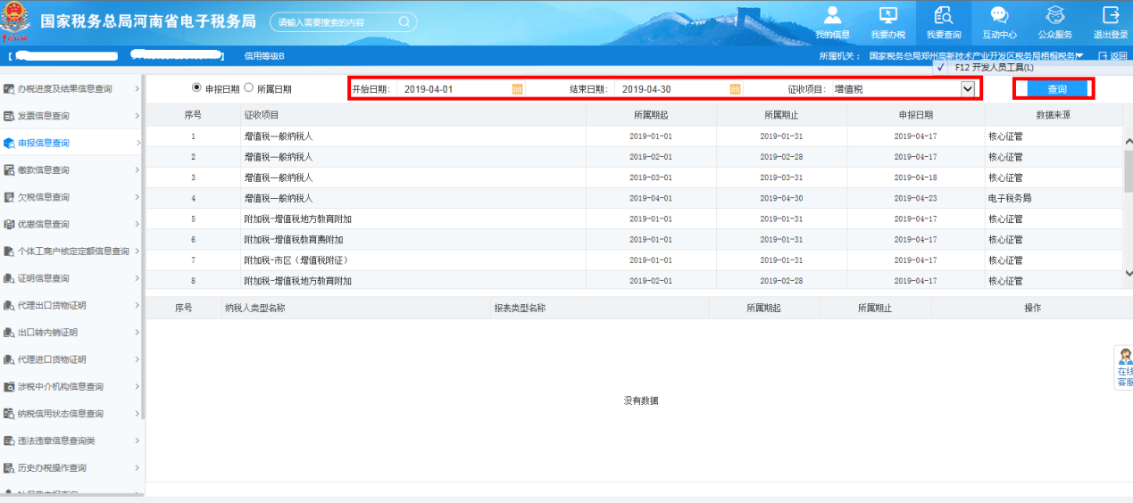 业务办理情况查询 业务办理情况查询