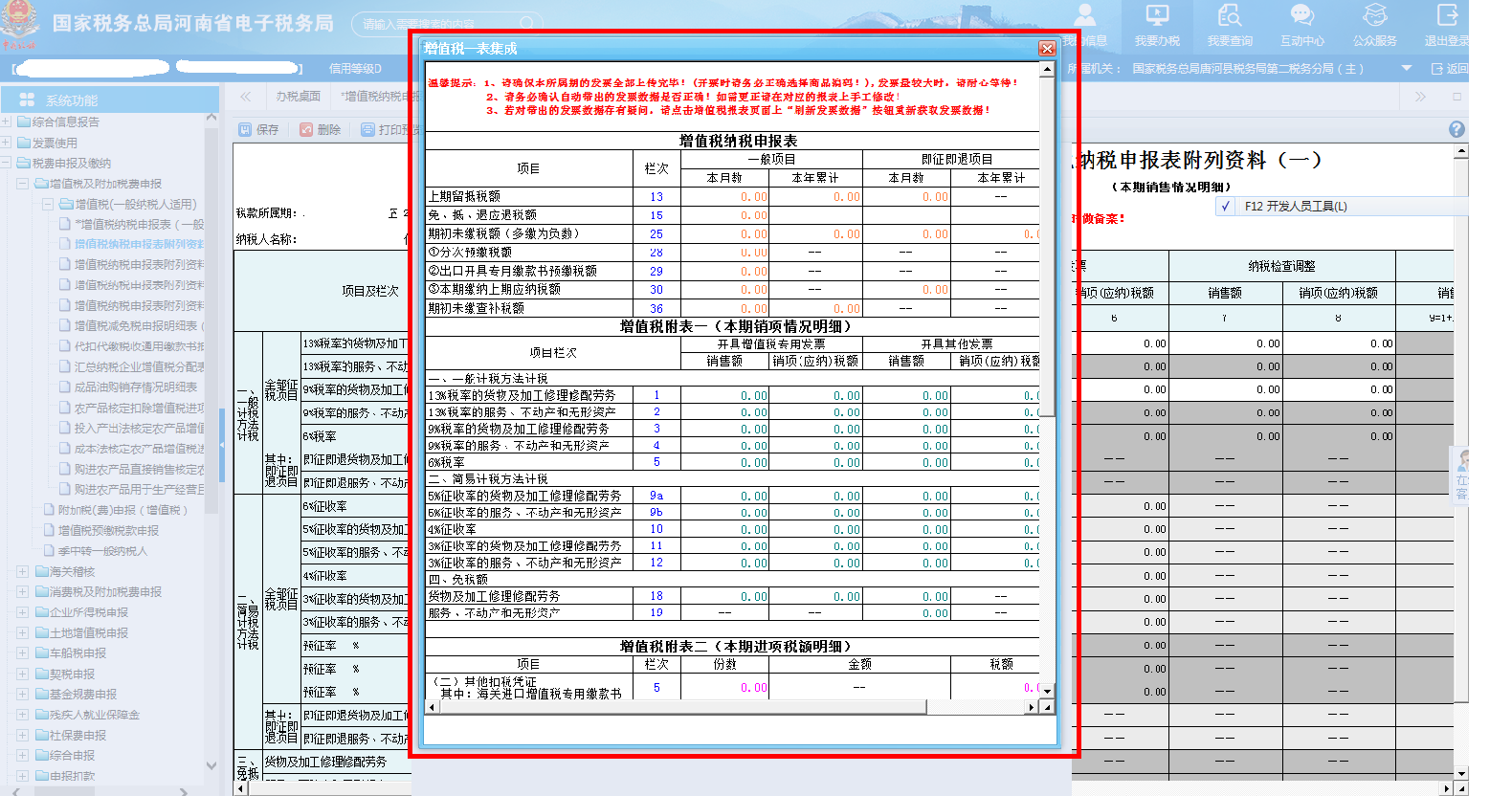 打开【增值税纳税申报表附列资料(一)】 打开【增值税纳税申报表附列资料(一)】