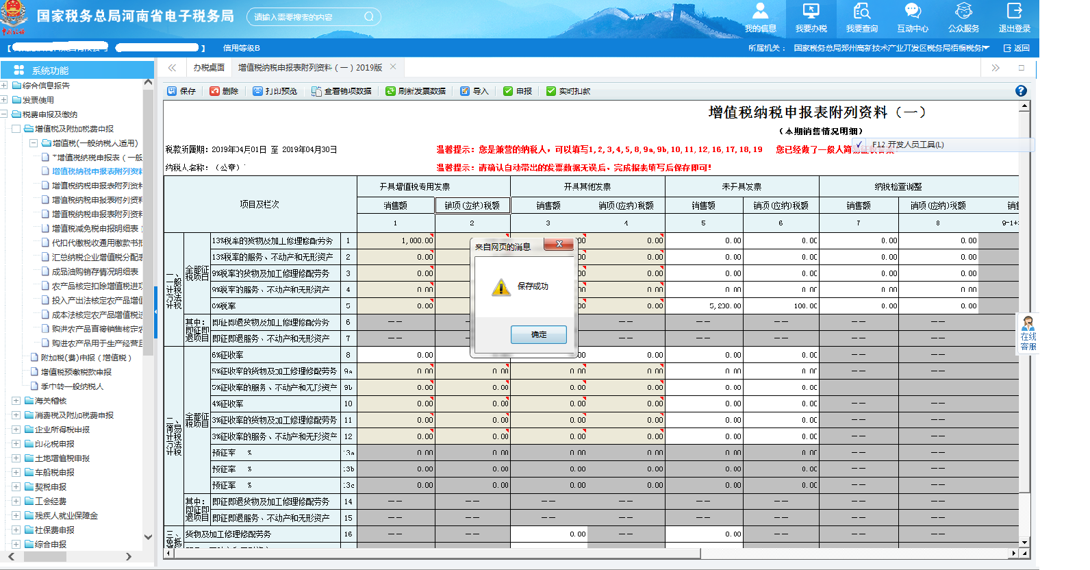 纳税人核实填写数据正确后保存 纳税人核实填写数据正确后保存