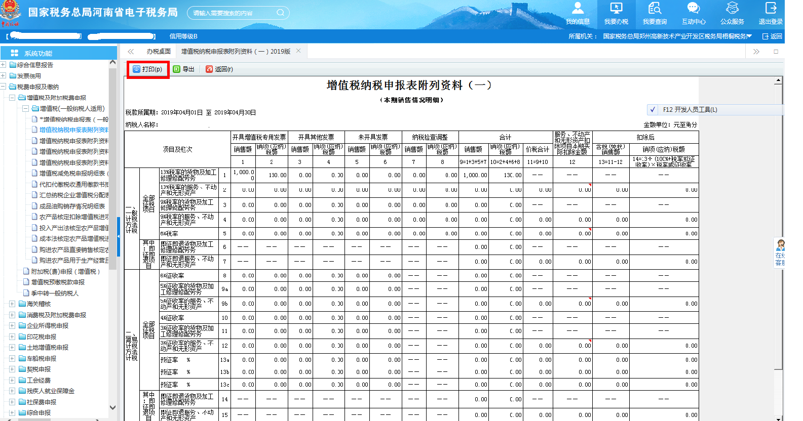 打印预览页面 打印预览页面