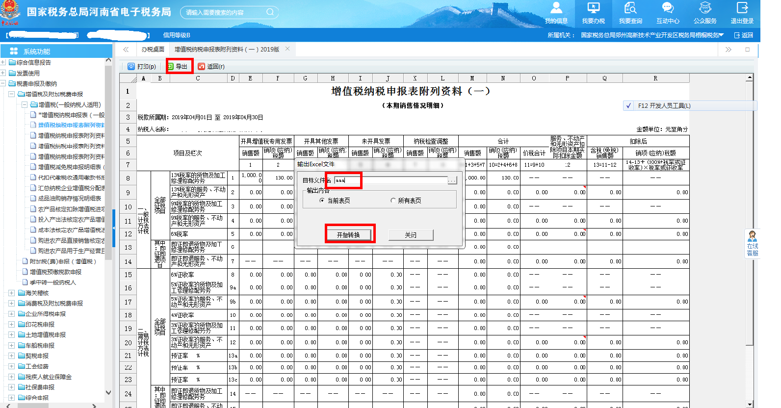 将表单导出为EXCEL文件 将表单导出为EXCEL文件