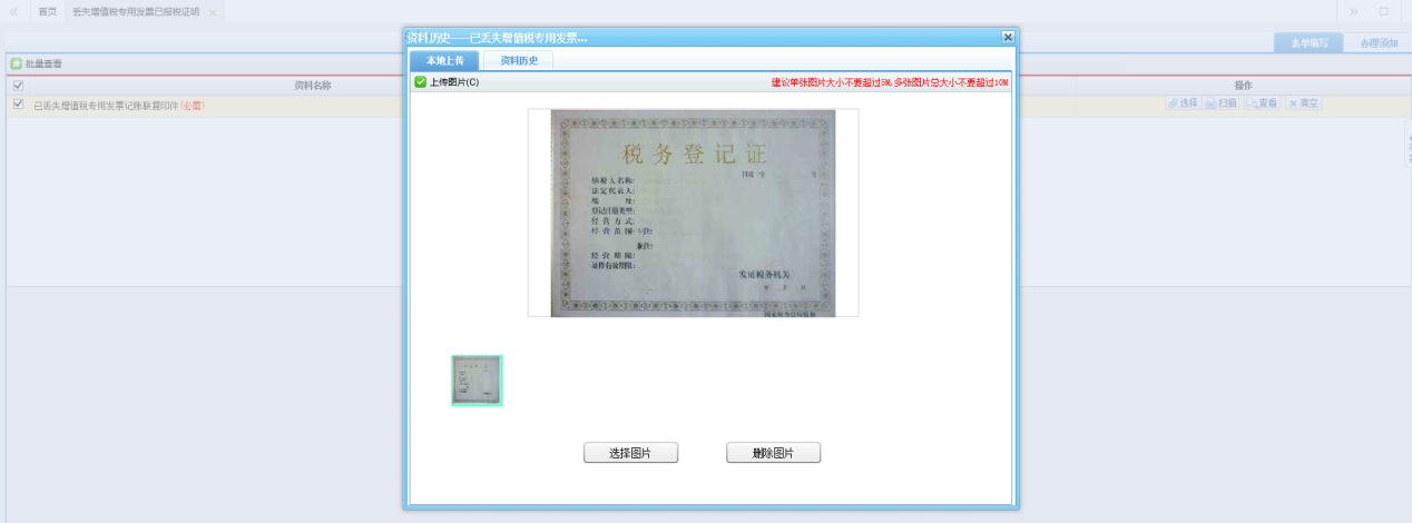 点击【上传图片】 点击【上传图片】