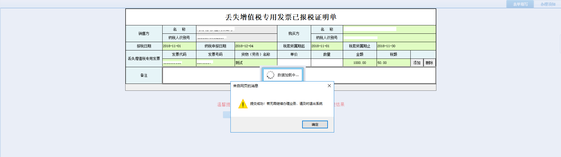 页面跳转至办税进度及结果信息查询 页面跳转至办税进度及结果信息查询