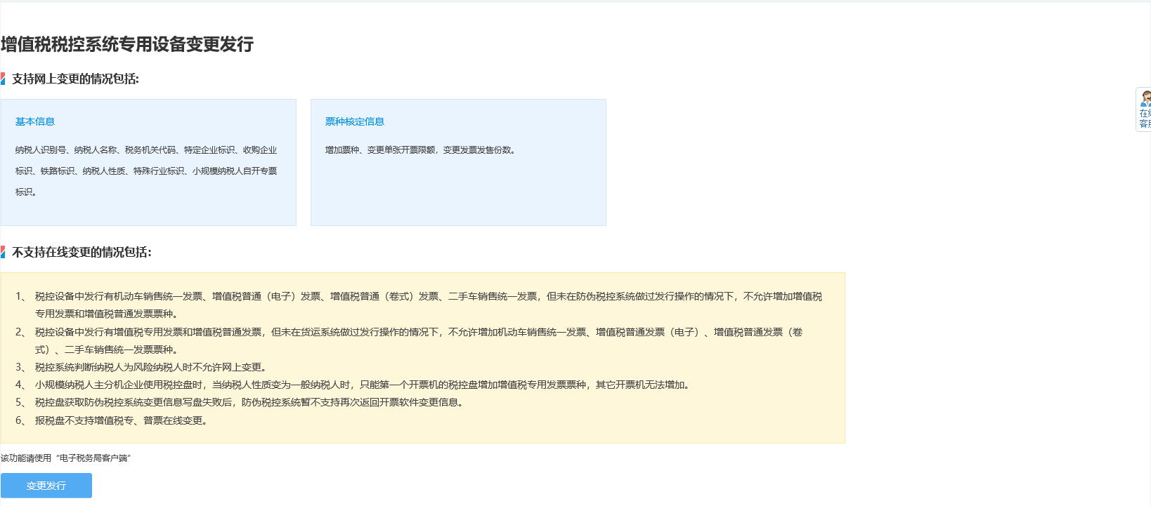 河南省电子税务局增值税税控系统专用设备变更发行首页