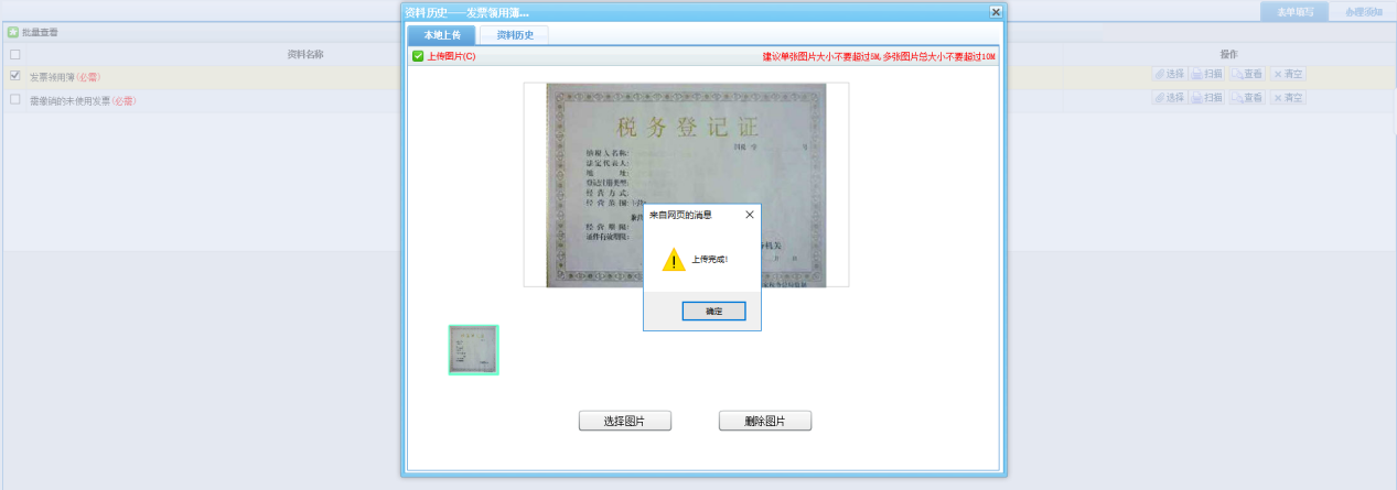 完成资料采集 完成资料采集