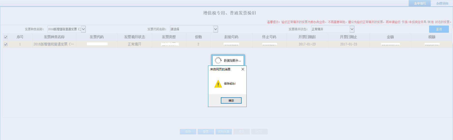 表单填写的内容被保存 表单填写的内容被保存