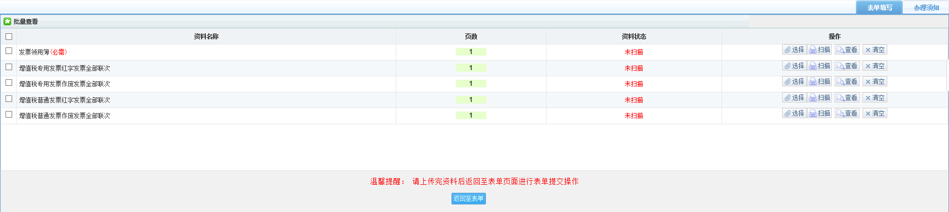 进入资料采集页面 进入资料采集页面