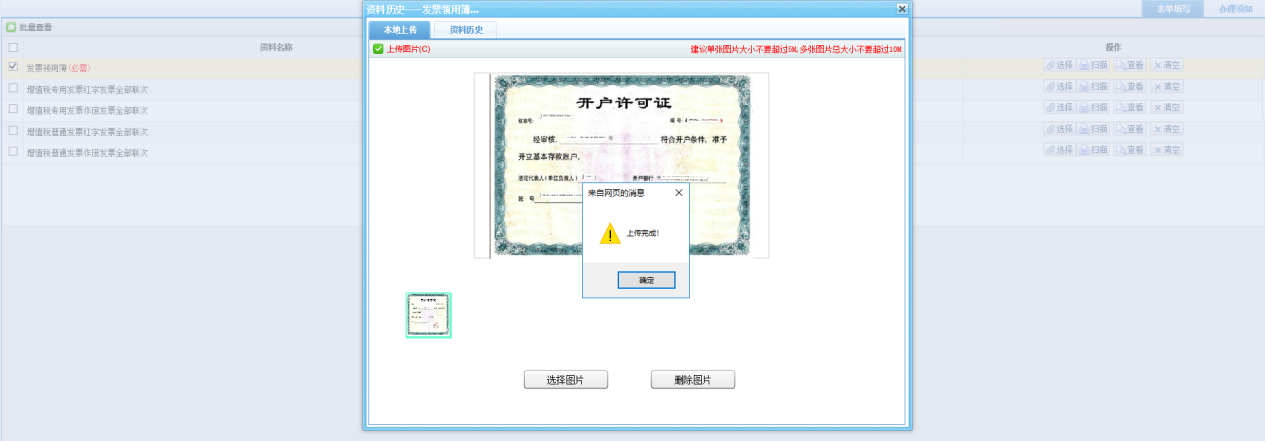 完成资料采集 完成资料采集