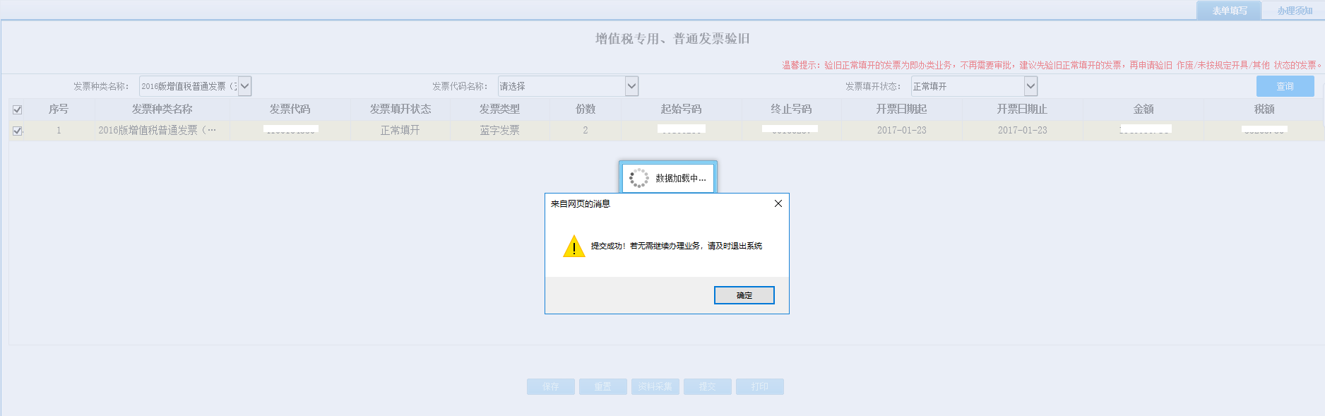 页面跳转至办税进度及结果信息查询 页面跳转至办税进度及结果信息查询