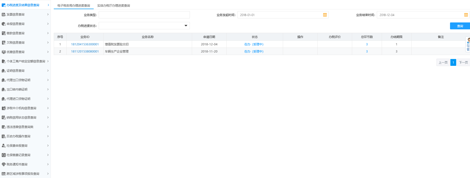 办税进度及结果信息查询 办税进度及结果信息查询