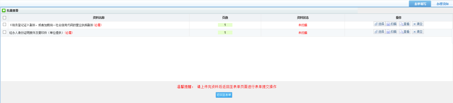 进入资料采集页面