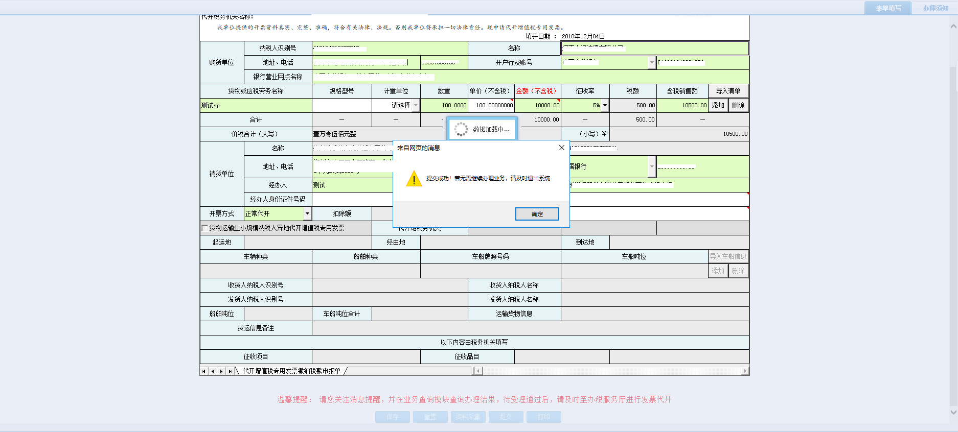 页面跳转至办税进度及结果信息查询 页面跳转至办税进度及结果信息查询